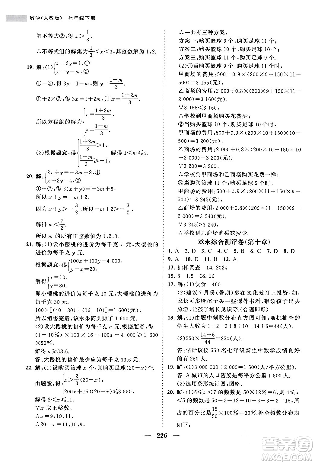 海南出版社2024年春新課程同步練習(xí)冊(cè)七年級(jí)數(shù)學(xué)下冊(cè)人教版答案