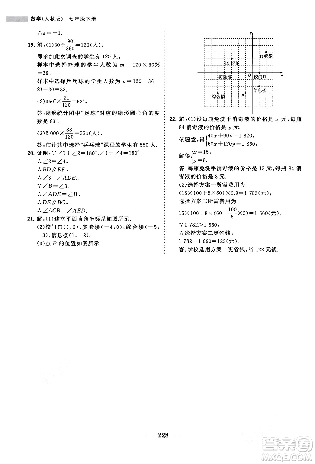海南出版社2024年春新課程同步練習(xí)冊(cè)七年級(jí)數(shù)學(xué)下冊(cè)人教版答案