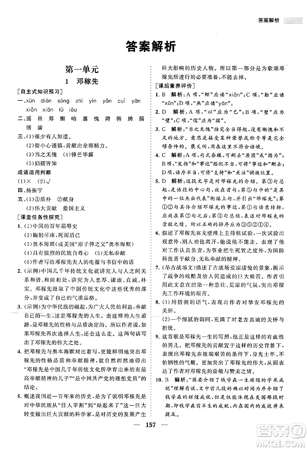 海南出版社2024年春新課程同步練習(xí)冊(cè)七年級(jí)語文下冊(cè)人教版答案
