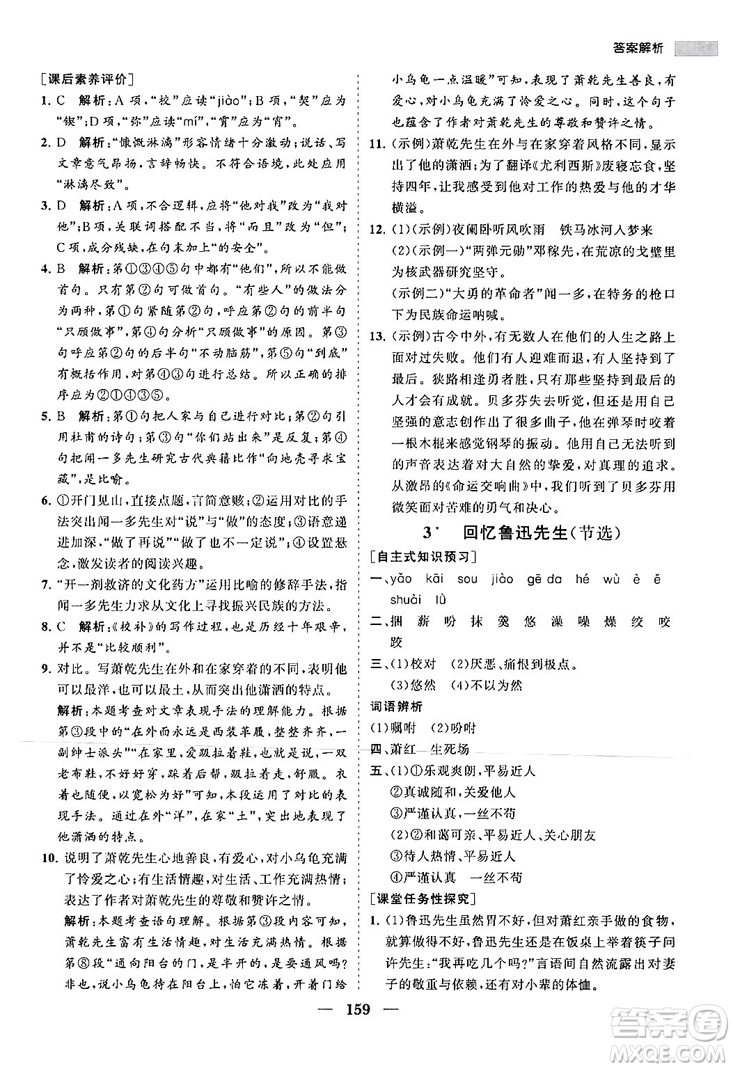 海南出版社2024年春新課程同步練習(xí)冊(cè)七年級(jí)語文下冊(cè)人教版答案