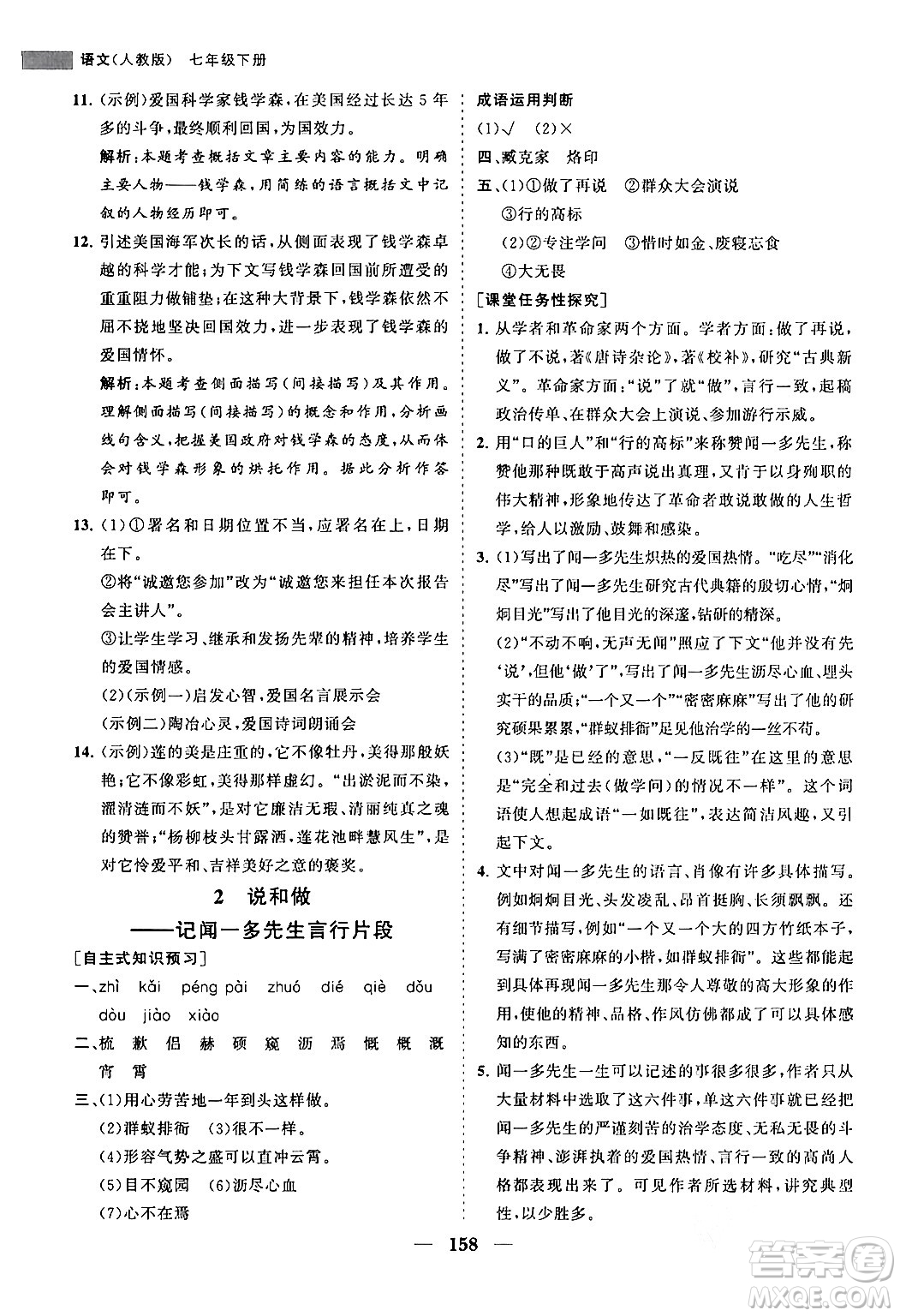 海南出版社2024年春新課程同步練習(xí)冊(cè)七年級(jí)語文下冊(cè)人教版答案