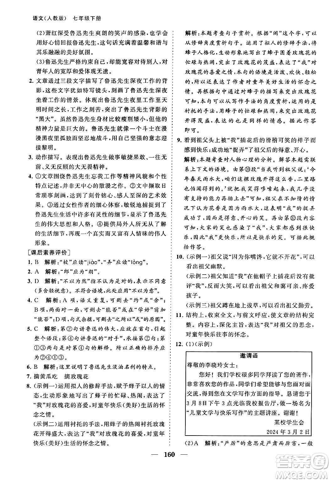 海南出版社2024年春新課程同步練習(xí)冊(cè)七年級(jí)語文下冊(cè)人教版答案