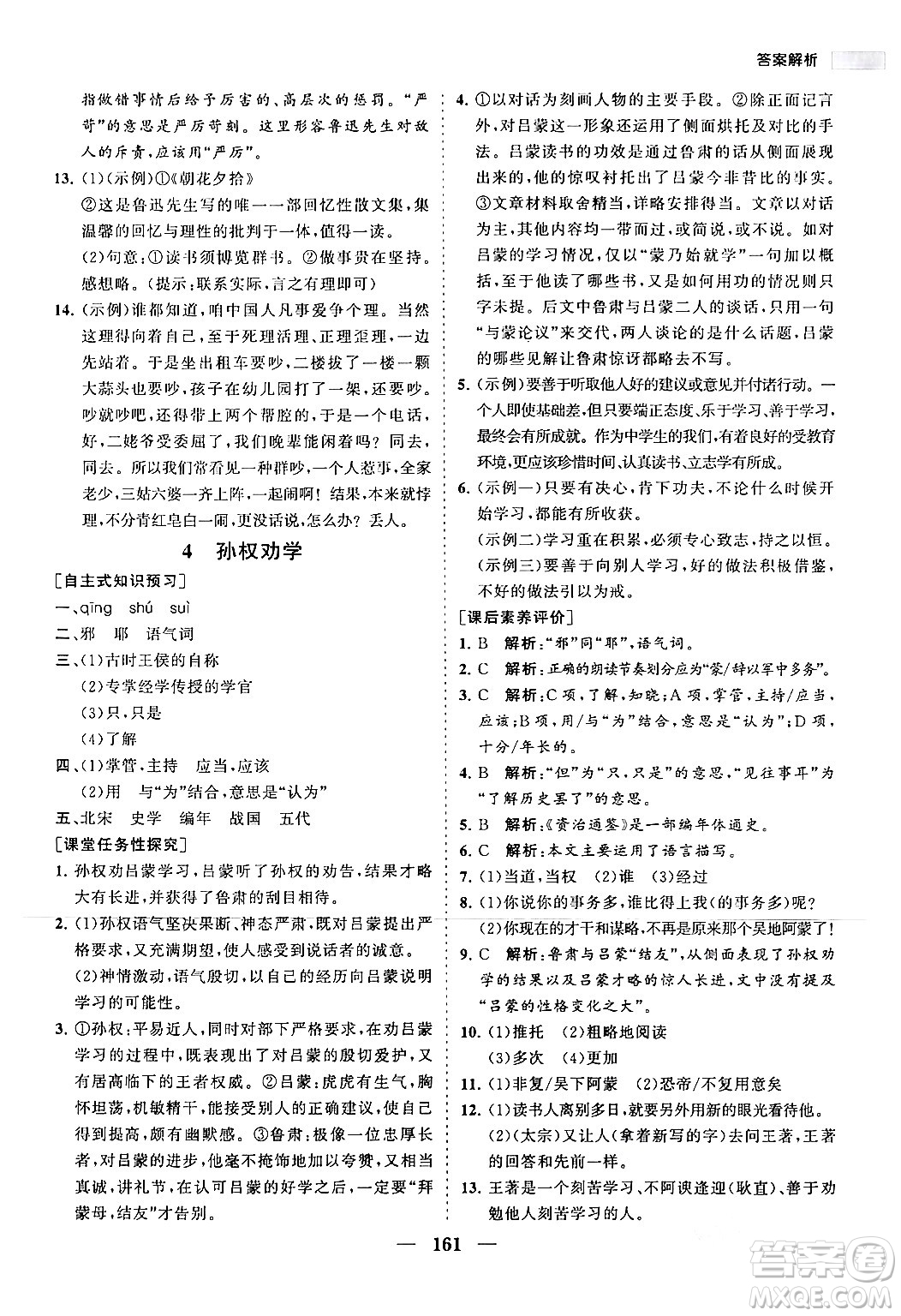 海南出版社2024年春新課程同步練習(xí)冊(cè)七年級(jí)語文下冊(cè)人教版答案