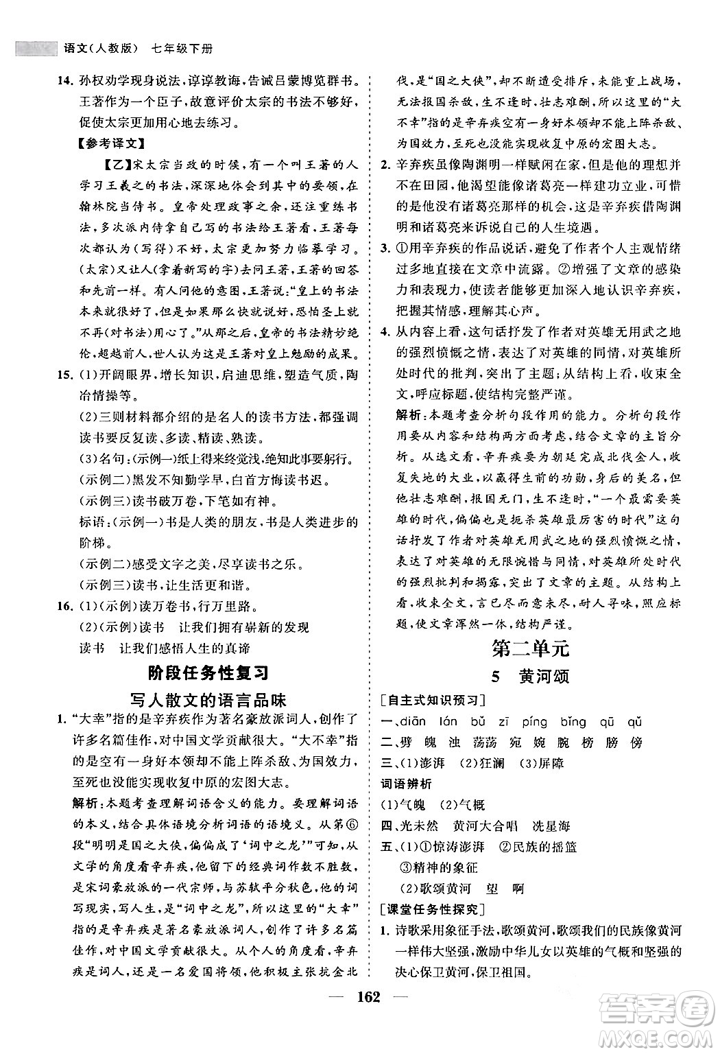 海南出版社2024年春新課程同步練習(xí)冊(cè)七年級(jí)語文下冊(cè)人教版答案