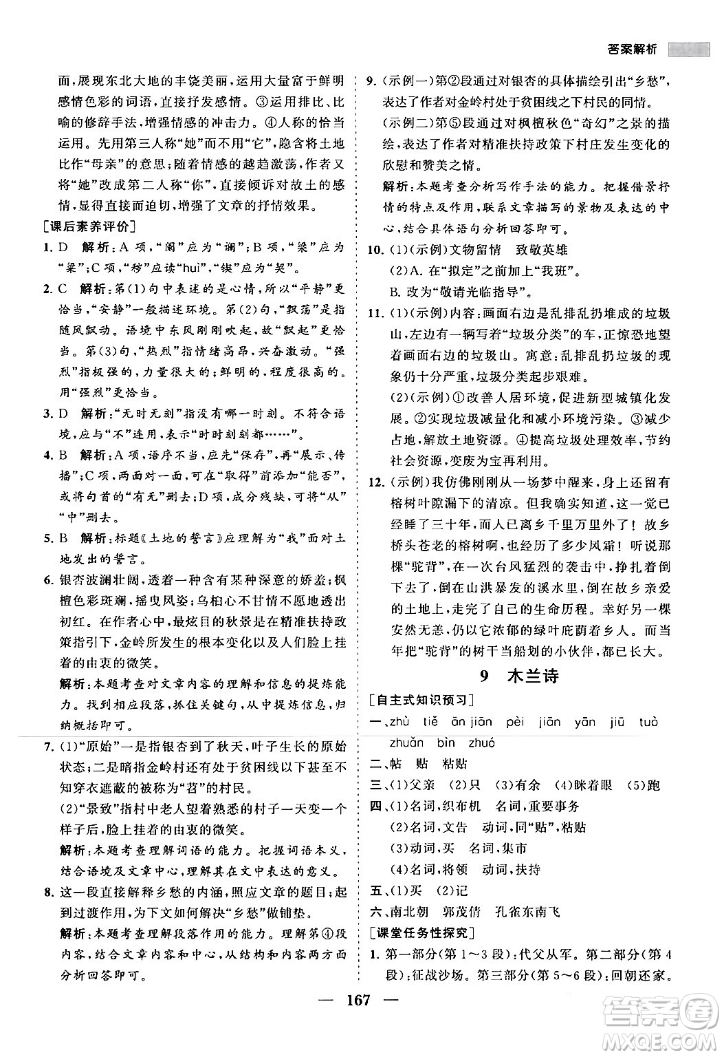 海南出版社2024年春新課程同步練習(xí)冊(cè)七年級(jí)語文下冊(cè)人教版答案