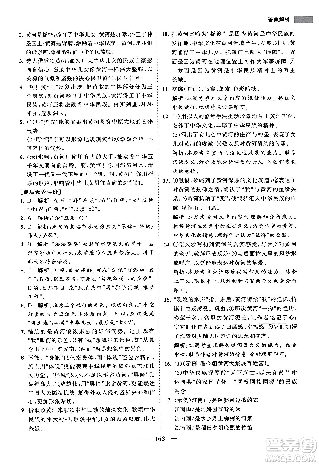 海南出版社2024年春新課程同步練習(xí)冊(cè)七年級(jí)語文下冊(cè)人教版答案