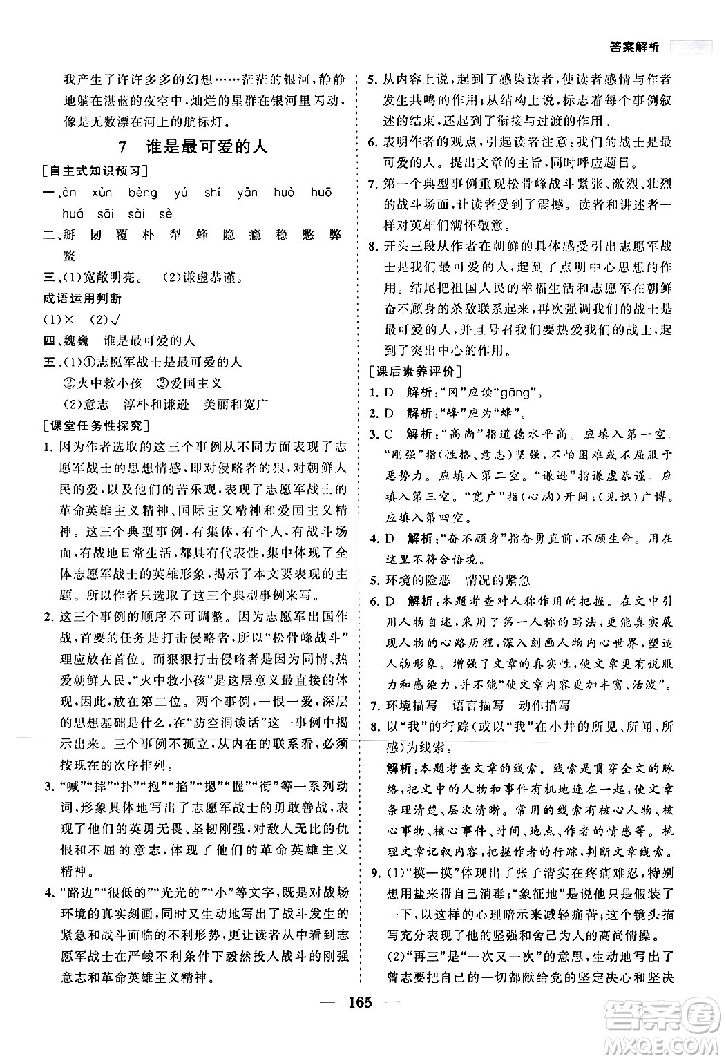 海南出版社2024年春新課程同步練習(xí)冊(cè)七年級(jí)語文下冊(cè)人教版答案
