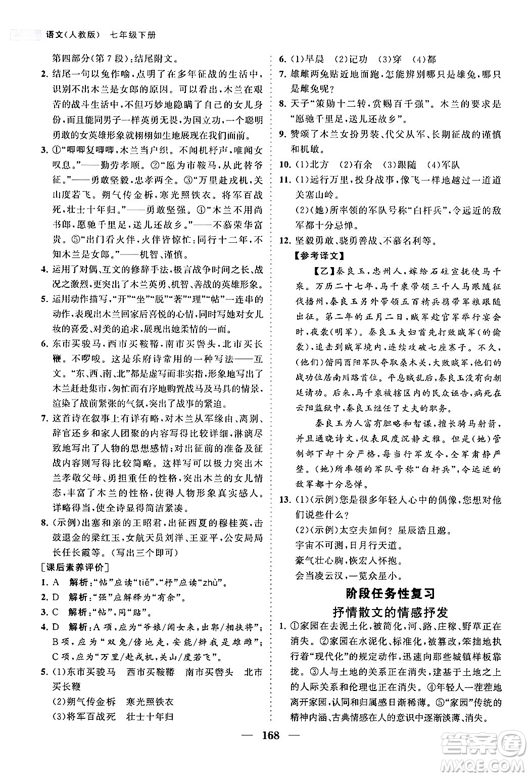 海南出版社2024年春新課程同步練習(xí)冊(cè)七年級(jí)語文下冊(cè)人教版答案