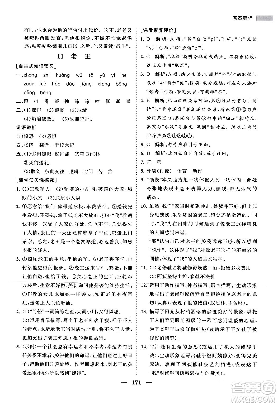 海南出版社2024年春新課程同步練習(xí)冊(cè)七年級(jí)語文下冊(cè)人教版答案