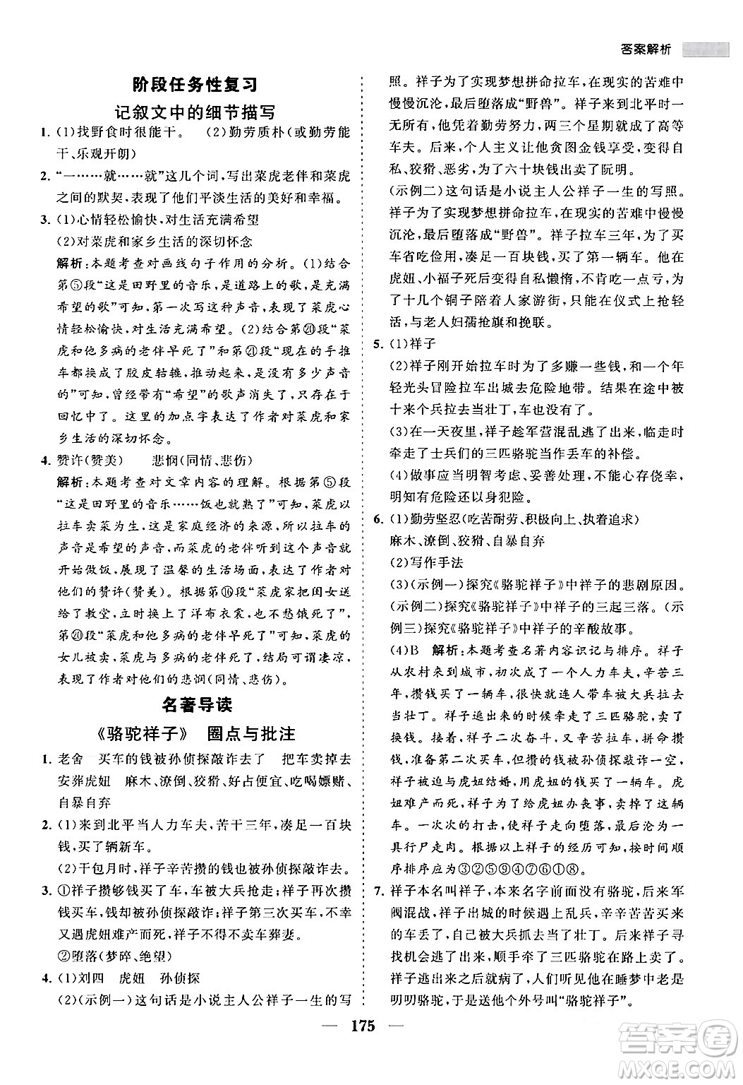 海南出版社2024年春新課程同步練習(xí)冊(cè)七年級(jí)語文下冊(cè)人教版答案