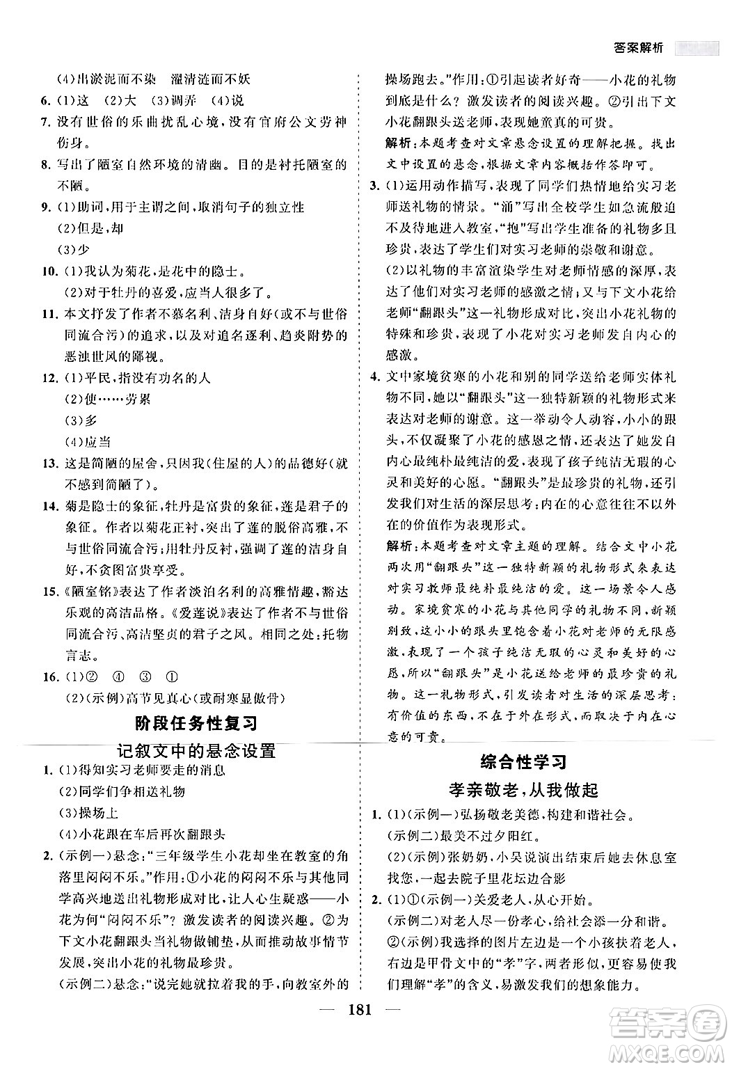海南出版社2024年春新課程同步練習(xí)冊(cè)七年級(jí)語文下冊(cè)人教版答案
