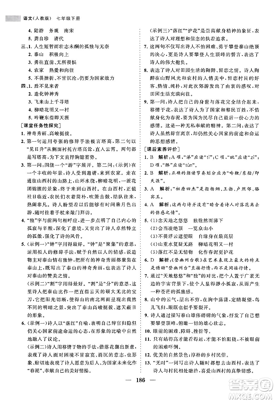 海南出版社2024年春新課程同步練習(xí)冊(cè)七年級(jí)語文下冊(cè)人教版答案