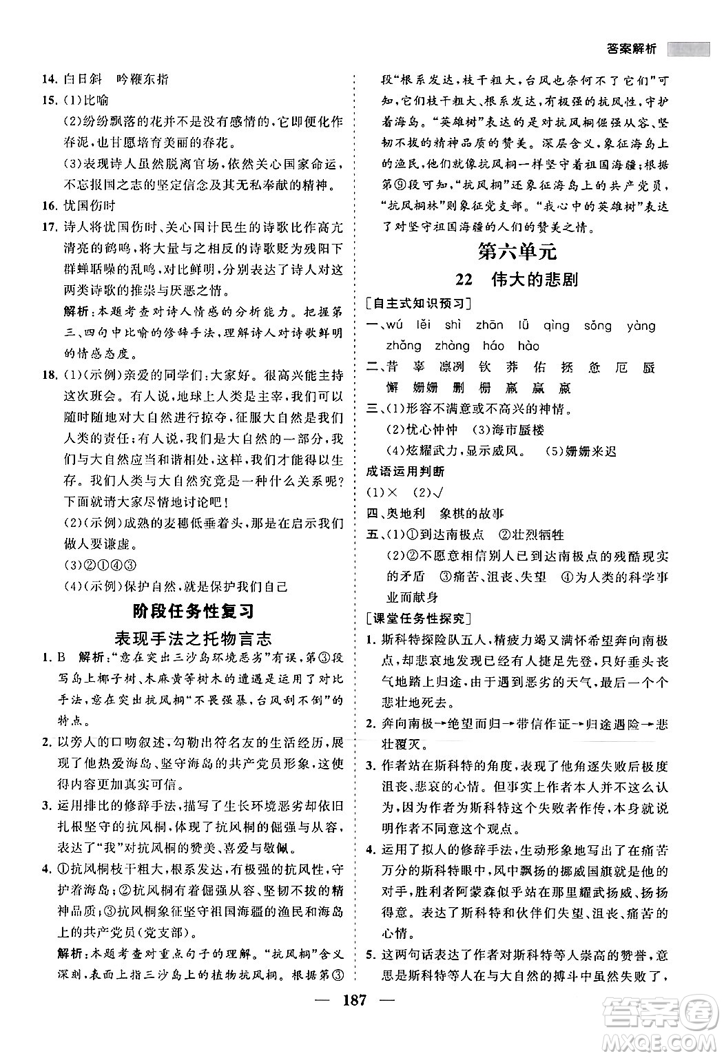 海南出版社2024年春新課程同步練習(xí)冊(cè)七年級(jí)語文下冊(cè)人教版答案