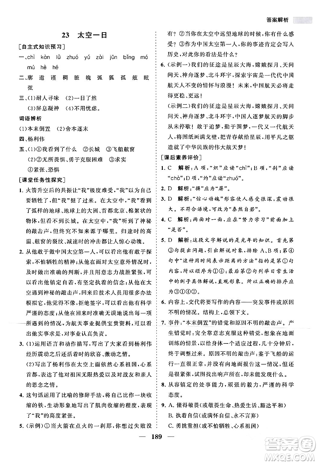 海南出版社2024年春新課程同步練習(xí)冊(cè)七年級(jí)語文下冊(cè)人教版答案