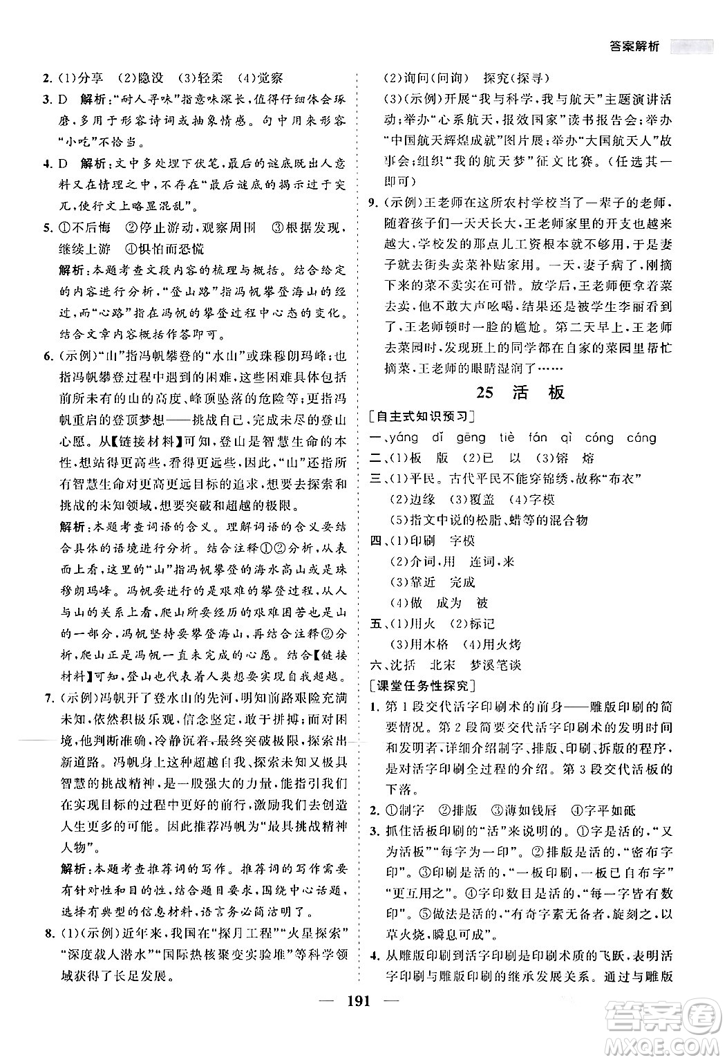海南出版社2024年春新課程同步練習(xí)冊(cè)七年級(jí)語文下冊(cè)人教版答案