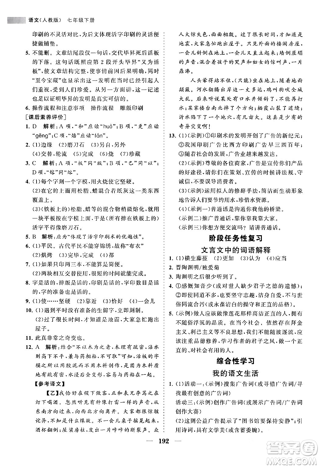 海南出版社2024年春新課程同步練習(xí)冊(cè)七年級(jí)語文下冊(cè)人教版答案