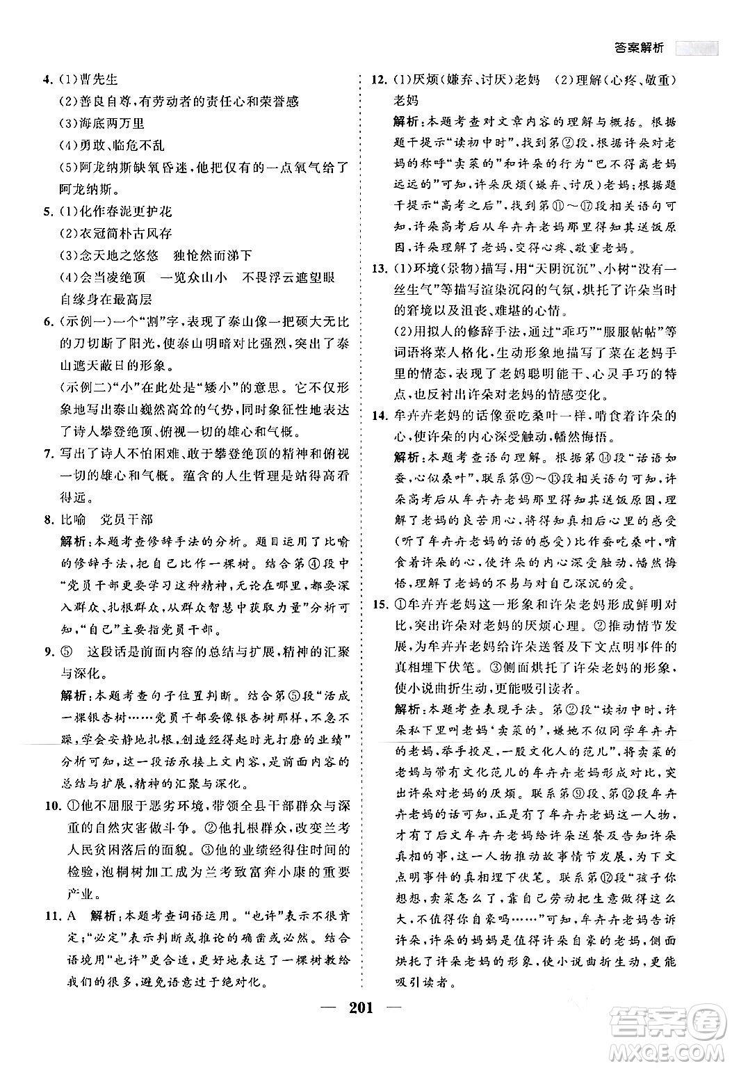 海南出版社2024年春新課程同步練習(xí)冊(cè)七年級(jí)語文下冊(cè)人教版答案