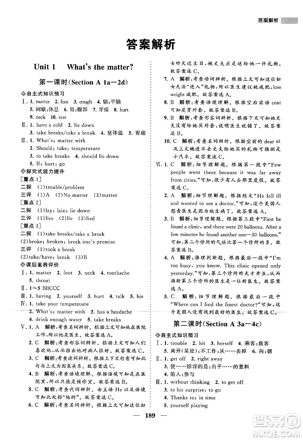 海南出版社2024年春新課程同步練習冊八年級英語下冊人教版答案
