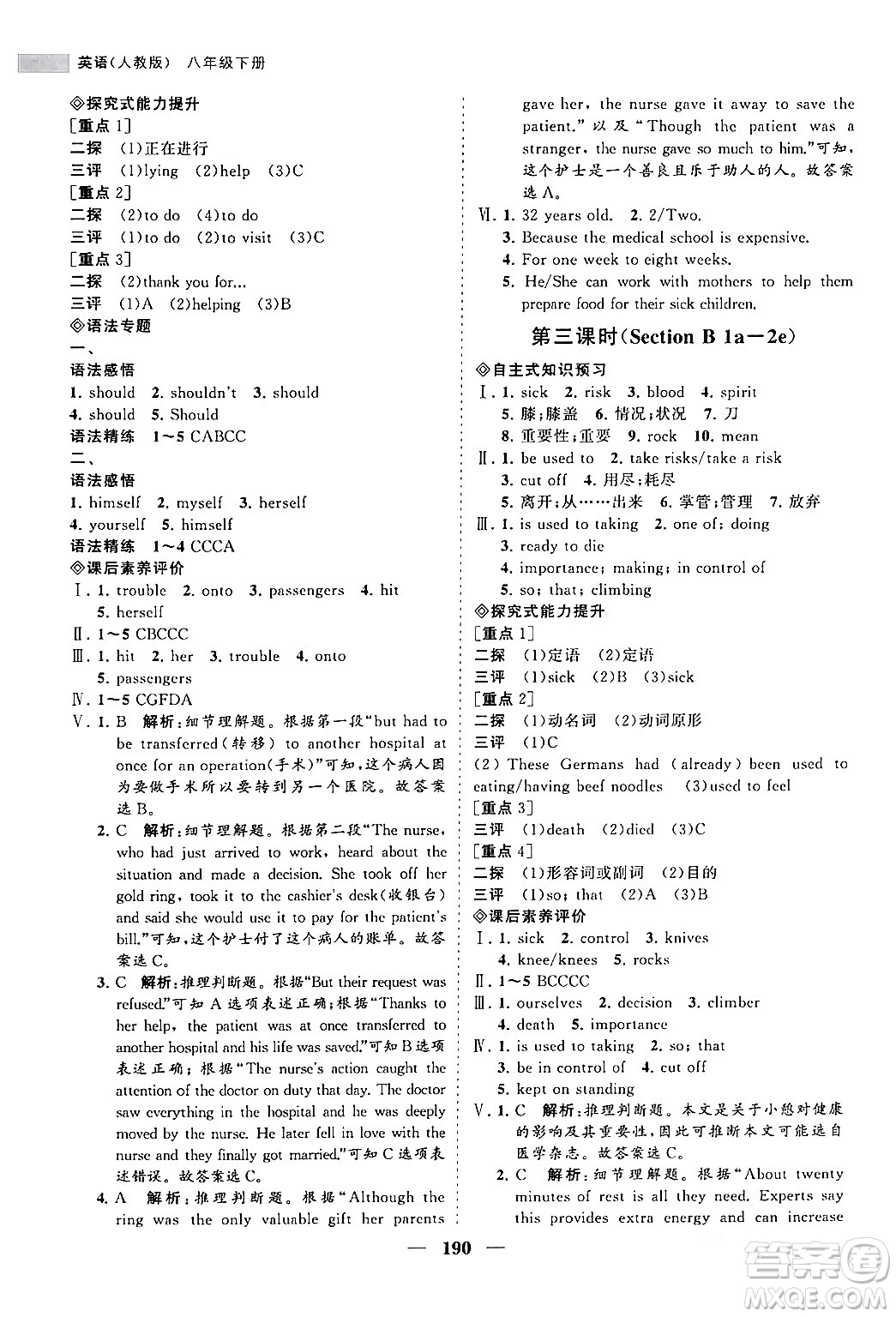 海南出版社2024年春新課程同步練習冊八年級英語下冊人教版答案