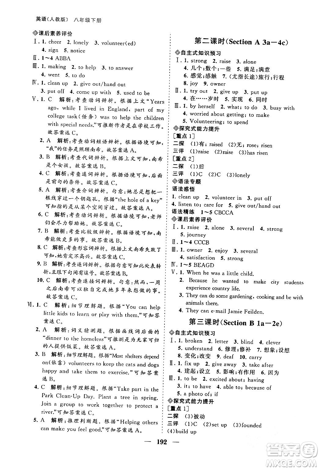 海南出版社2024年春新課程同步練習冊八年級英語下冊人教版答案