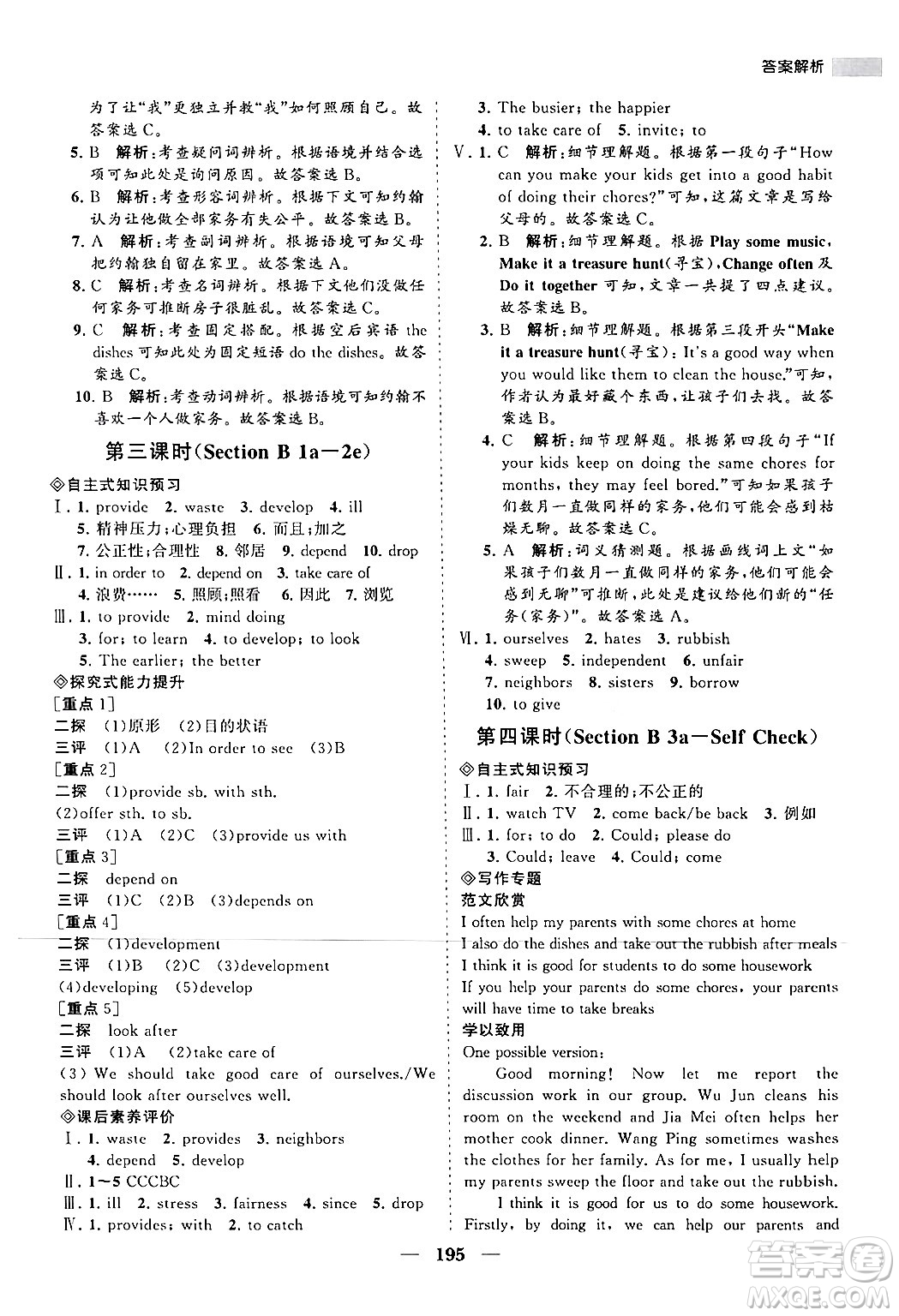 海南出版社2024年春新課程同步練習冊八年級英語下冊人教版答案