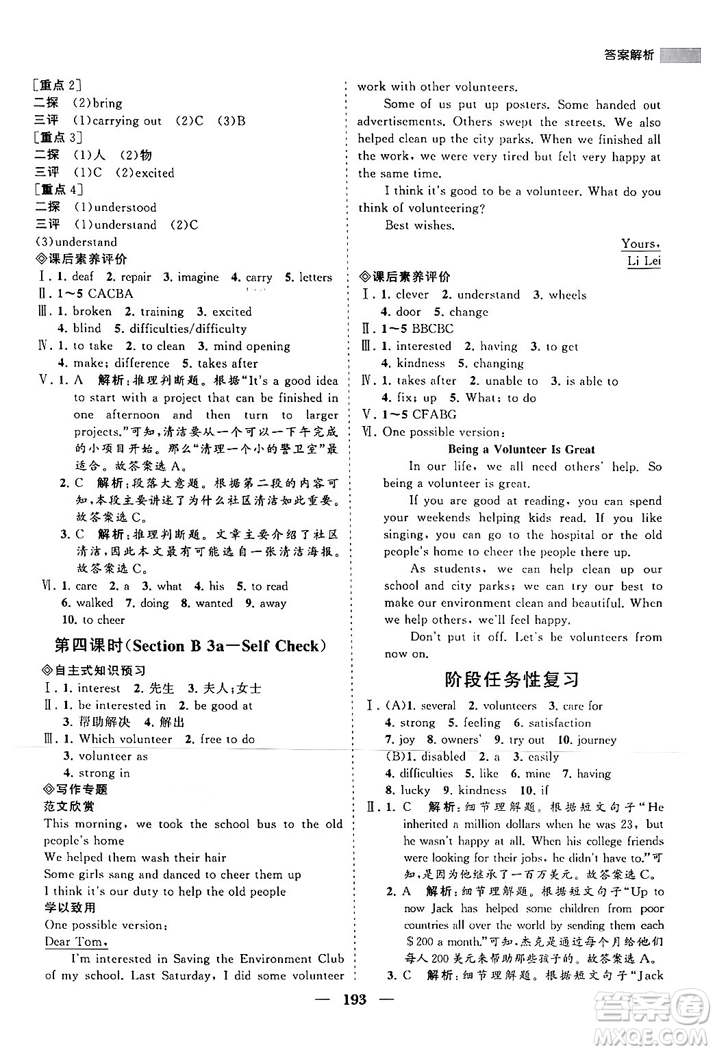 海南出版社2024年春新課程同步練習冊八年級英語下冊人教版答案