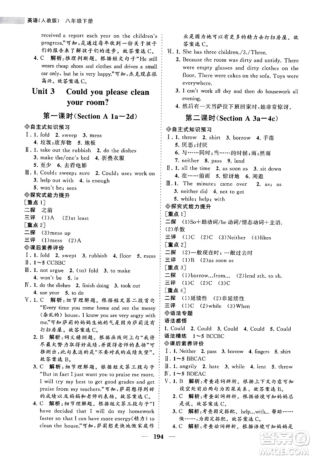 海南出版社2024年春新課程同步練習冊八年級英語下冊人教版答案