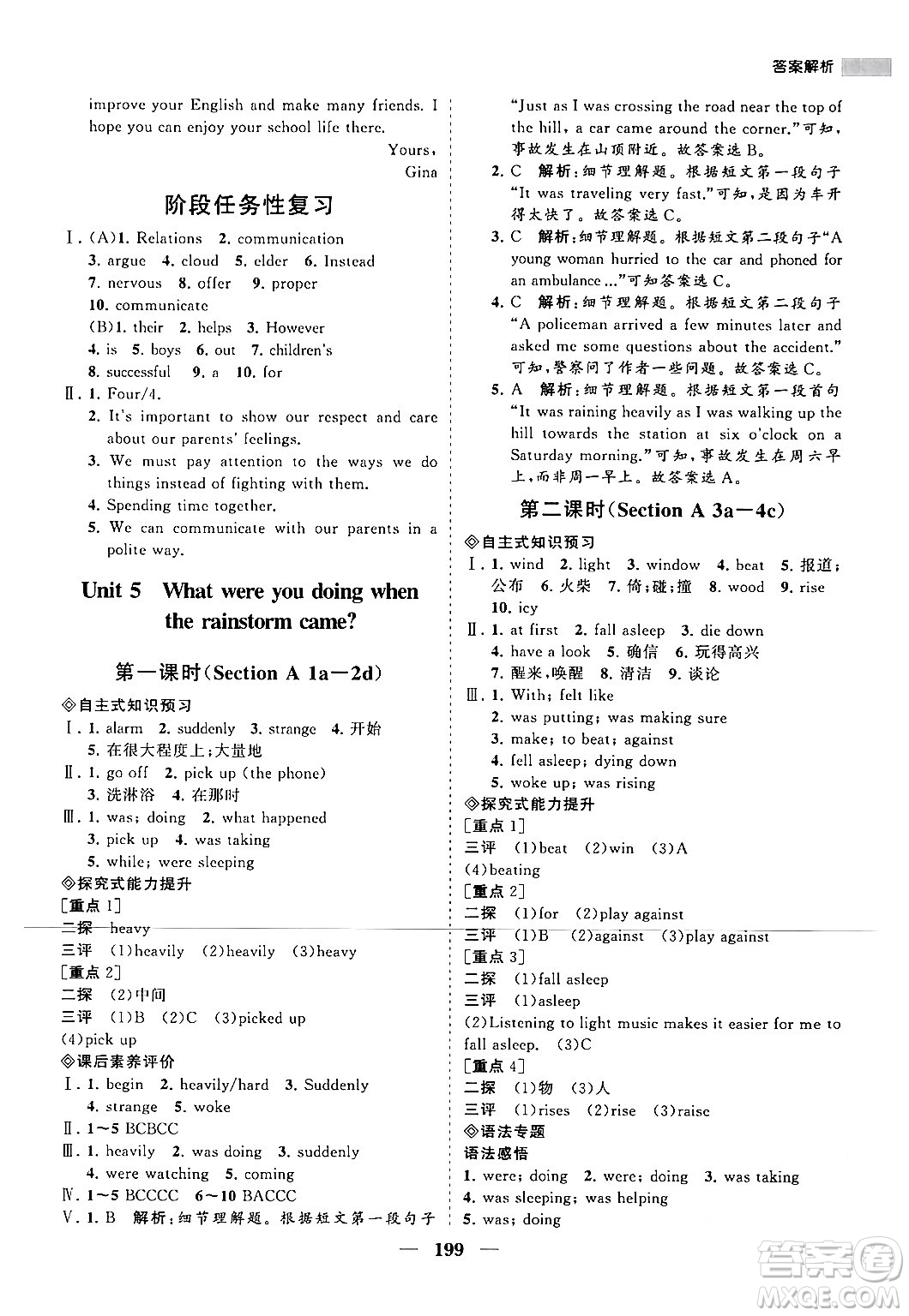 海南出版社2024年春新課程同步練習冊八年級英語下冊人教版答案