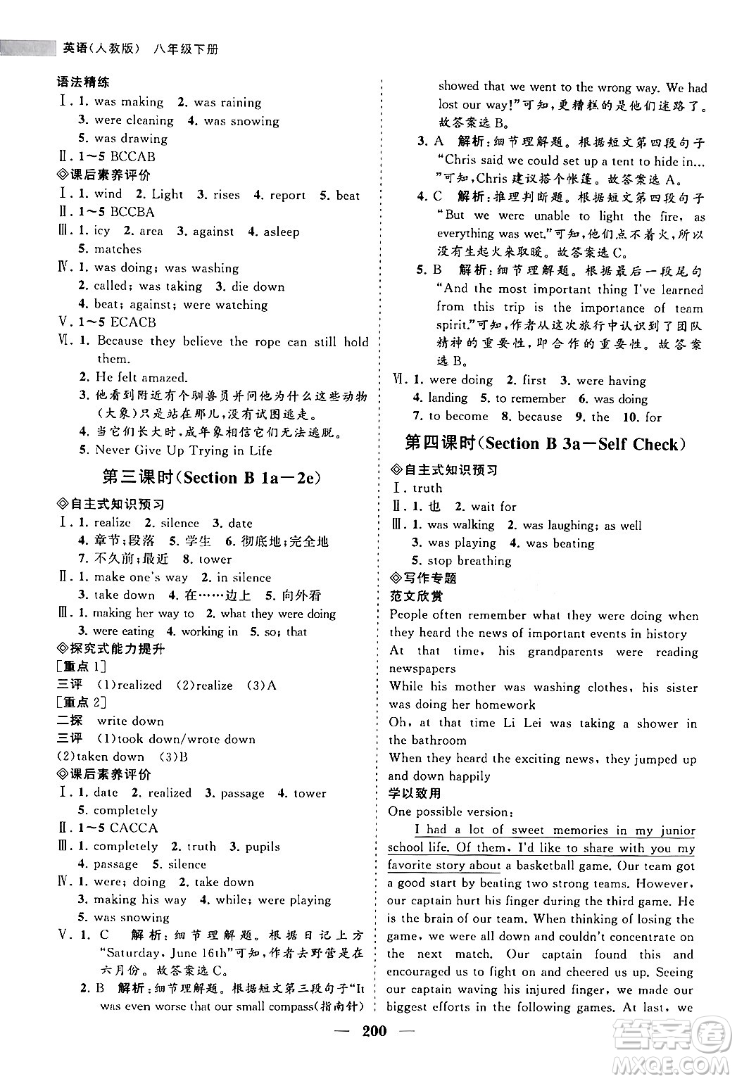 海南出版社2024年春新課程同步練習冊八年級英語下冊人教版答案
