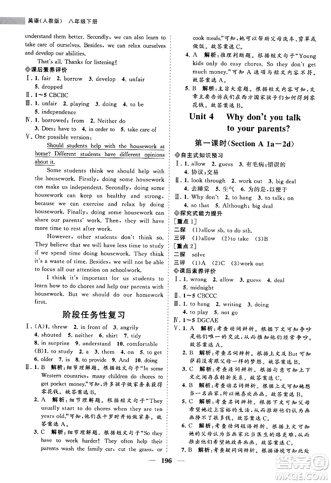 海南出版社2024年春新課程同步練習冊八年級英語下冊人教版答案