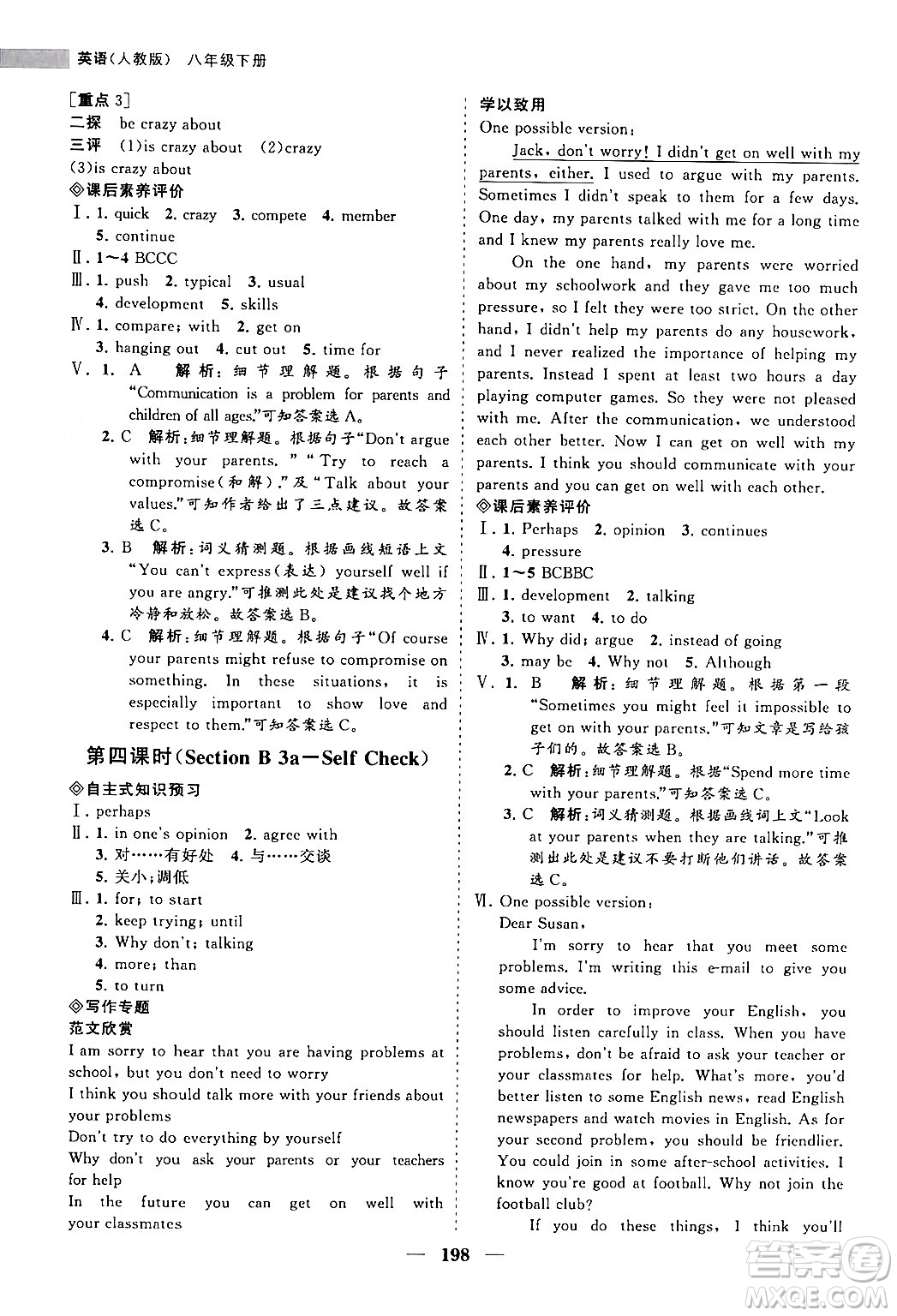 海南出版社2024年春新課程同步練習冊八年級英語下冊人教版答案