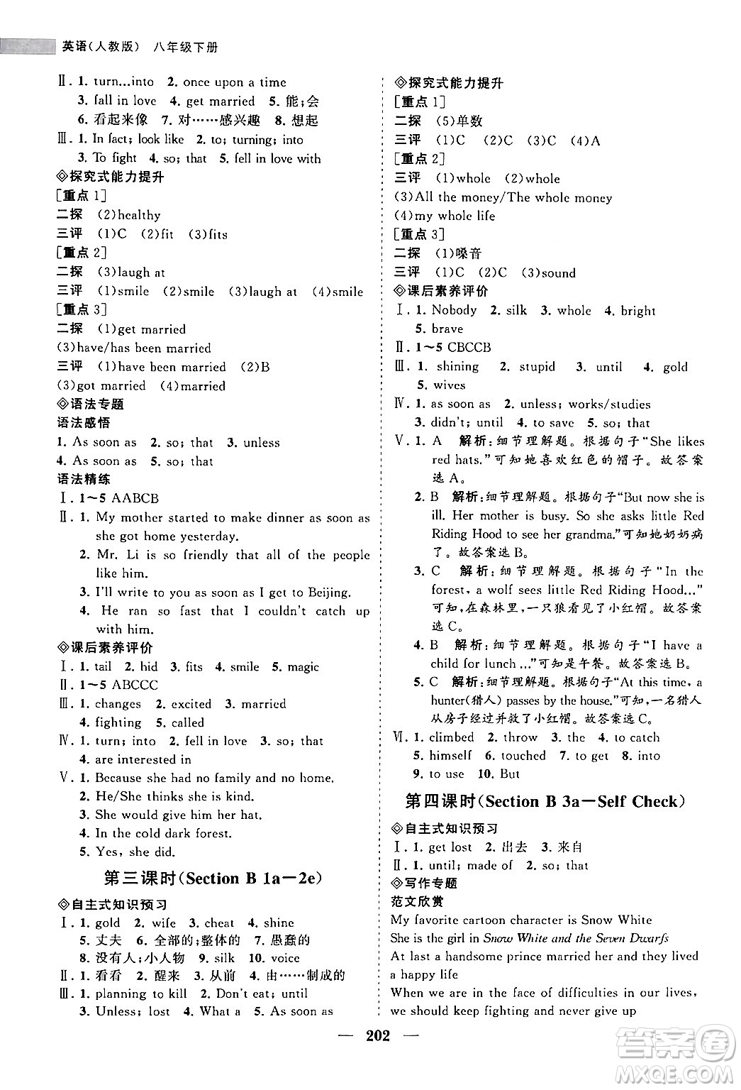 海南出版社2024年春新課程同步練習冊八年級英語下冊人教版答案