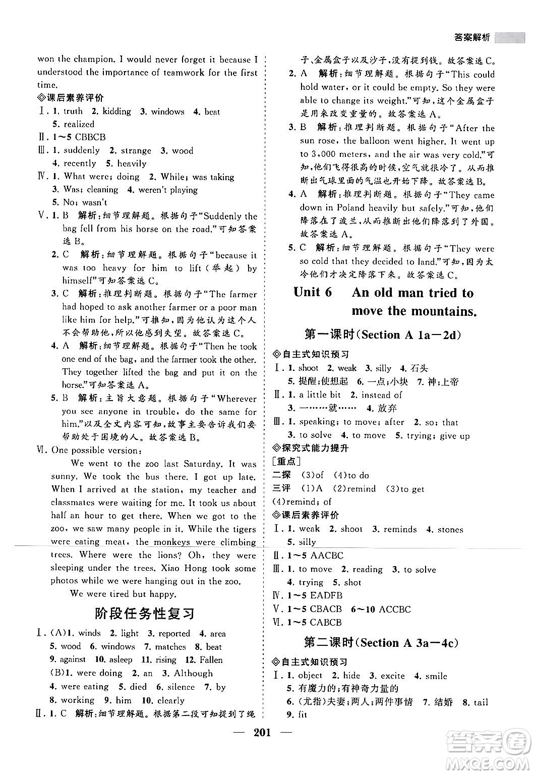 海南出版社2024年春新課程同步練習冊八年級英語下冊人教版答案