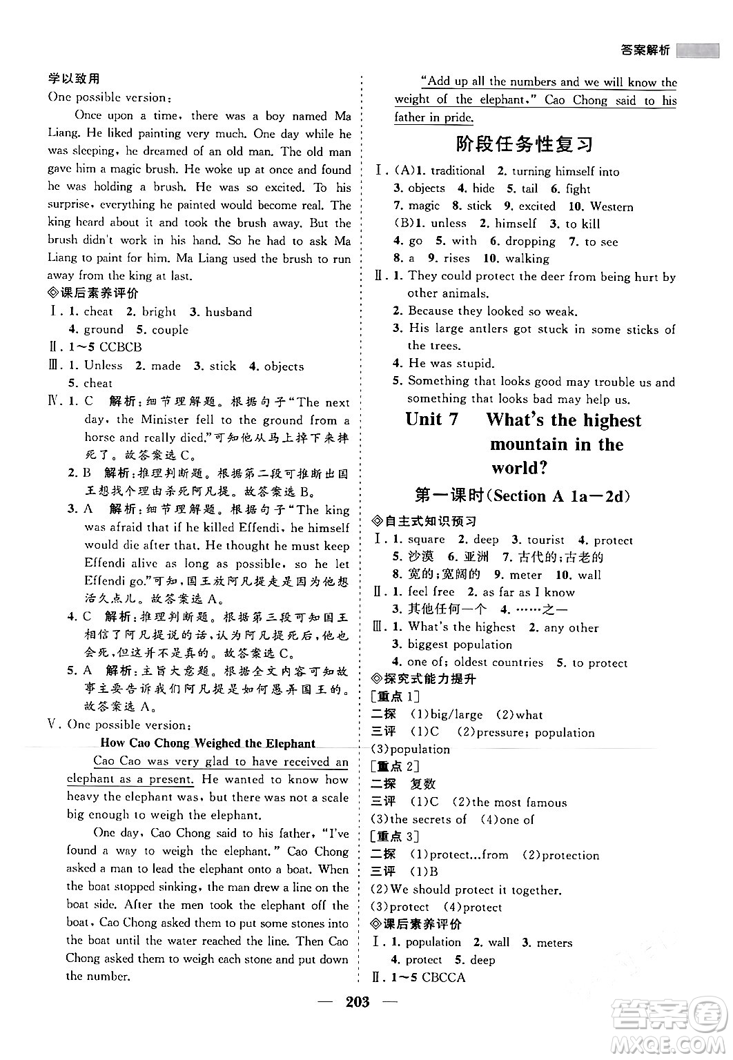 海南出版社2024年春新課程同步練習冊八年級英語下冊人教版答案