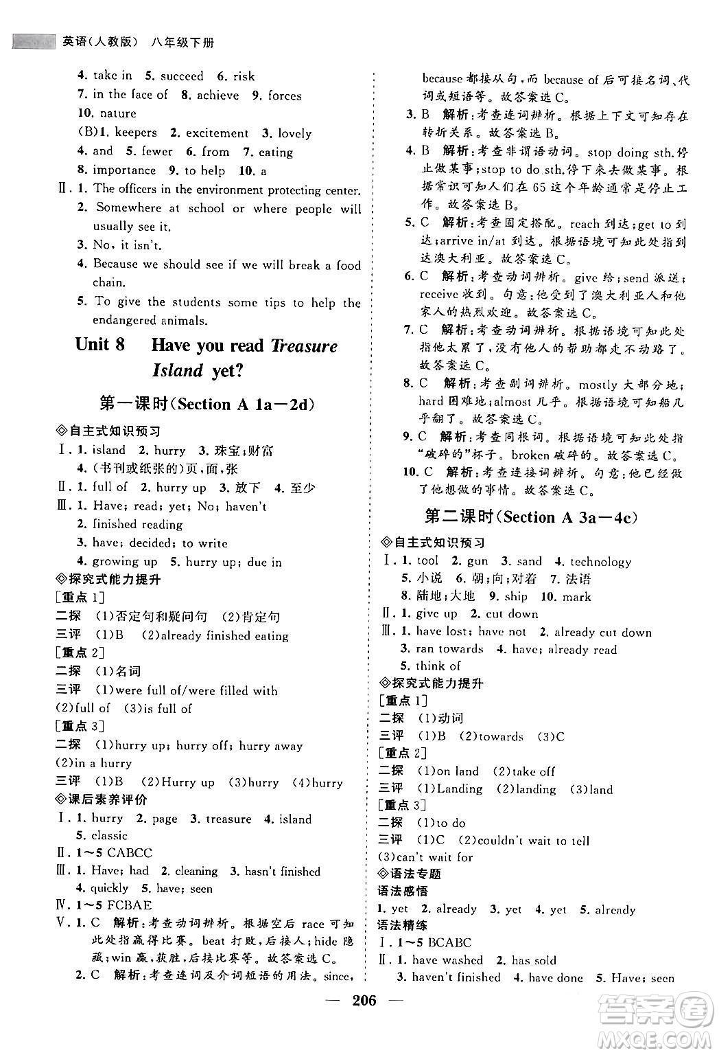 海南出版社2024年春新課程同步練習冊八年級英語下冊人教版答案