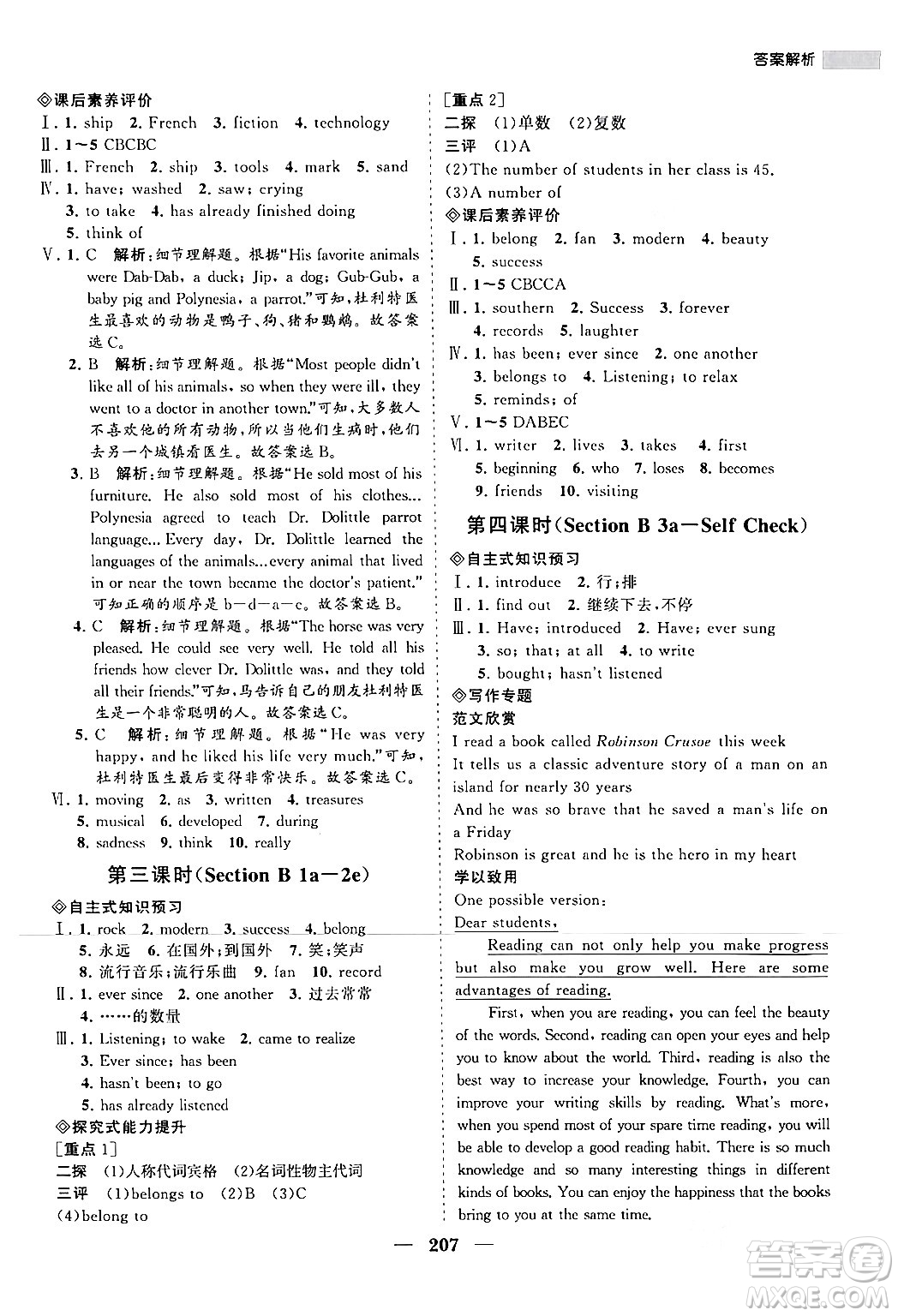 海南出版社2024年春新課程同步練習冊八年級英語下冊人教版答案