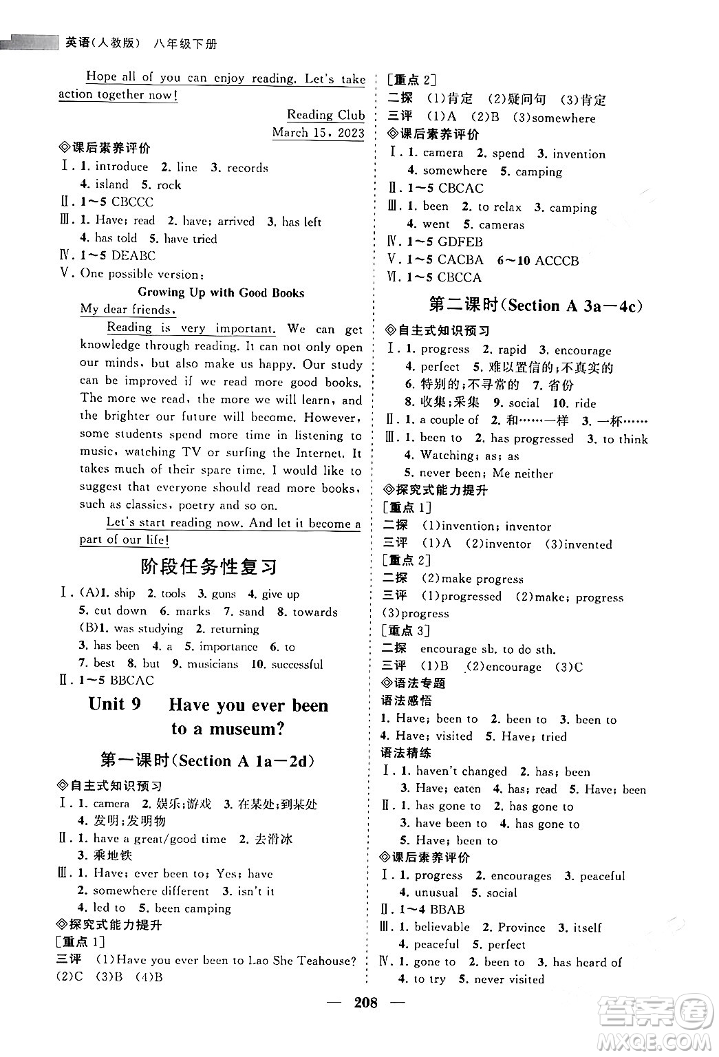 海南出版社2024年春新課程同步練習冊八年級英語下冊人教版答案
