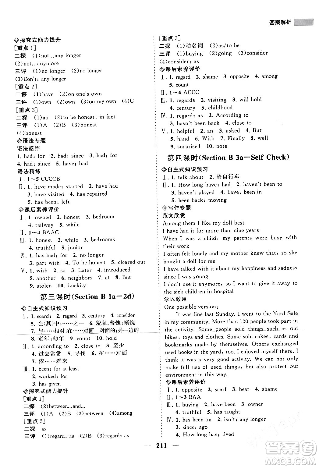 海南出版社2024年春新課程同步練習冊八年級英語下冊人教版答案