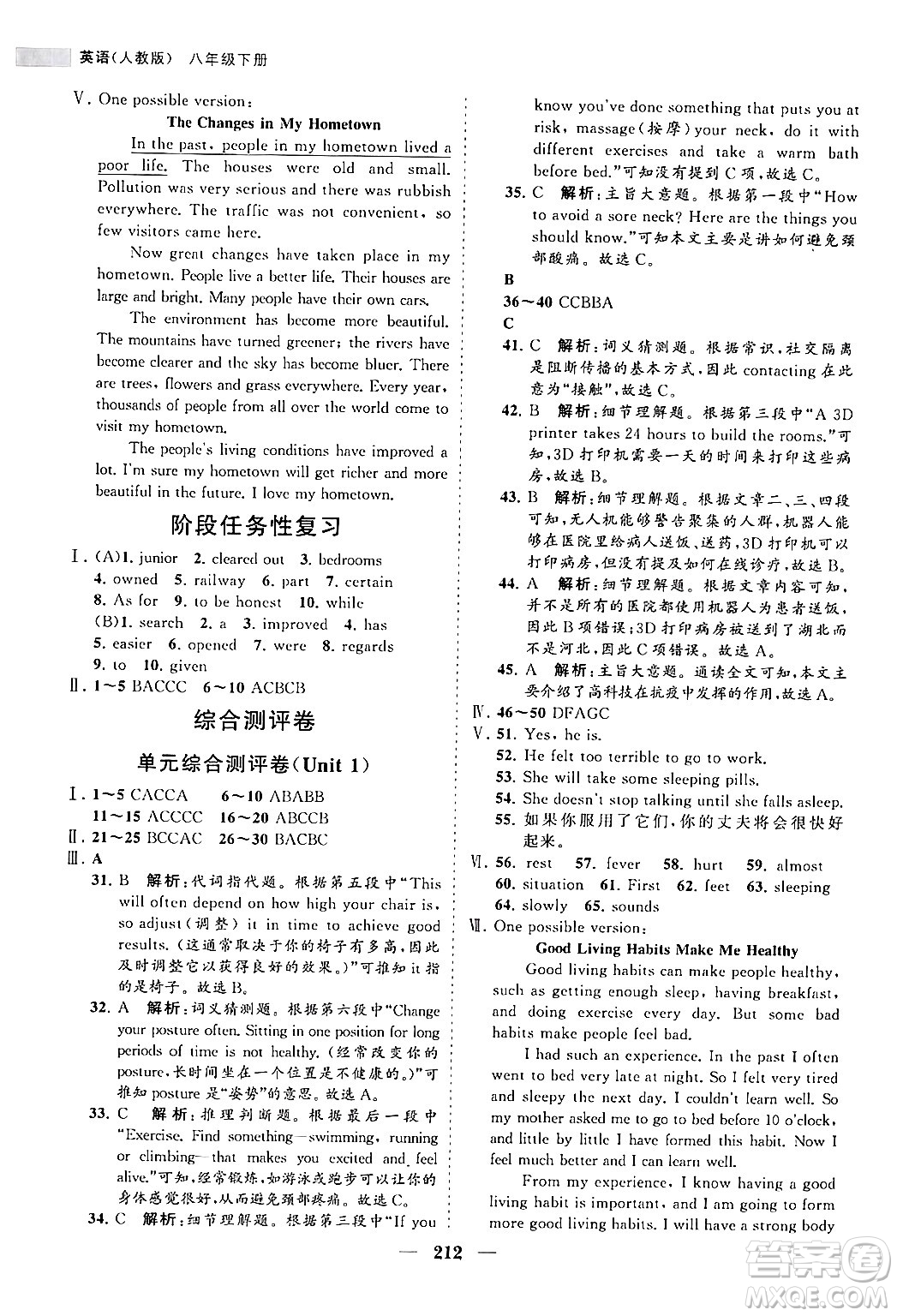 海南出版社2024年春新課程同步練習冊八年級英語下冊人教版答案