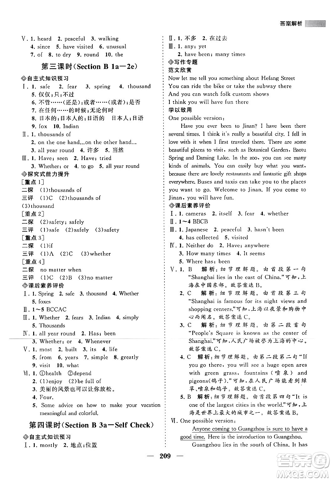 海南出版社2024年春新課程同步練習冊八年級英語下冊人教版答案