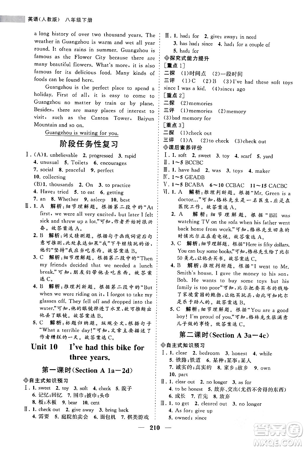 海南出版社2024年春新課程同步練習冊八年級英語下冊人教版答案
