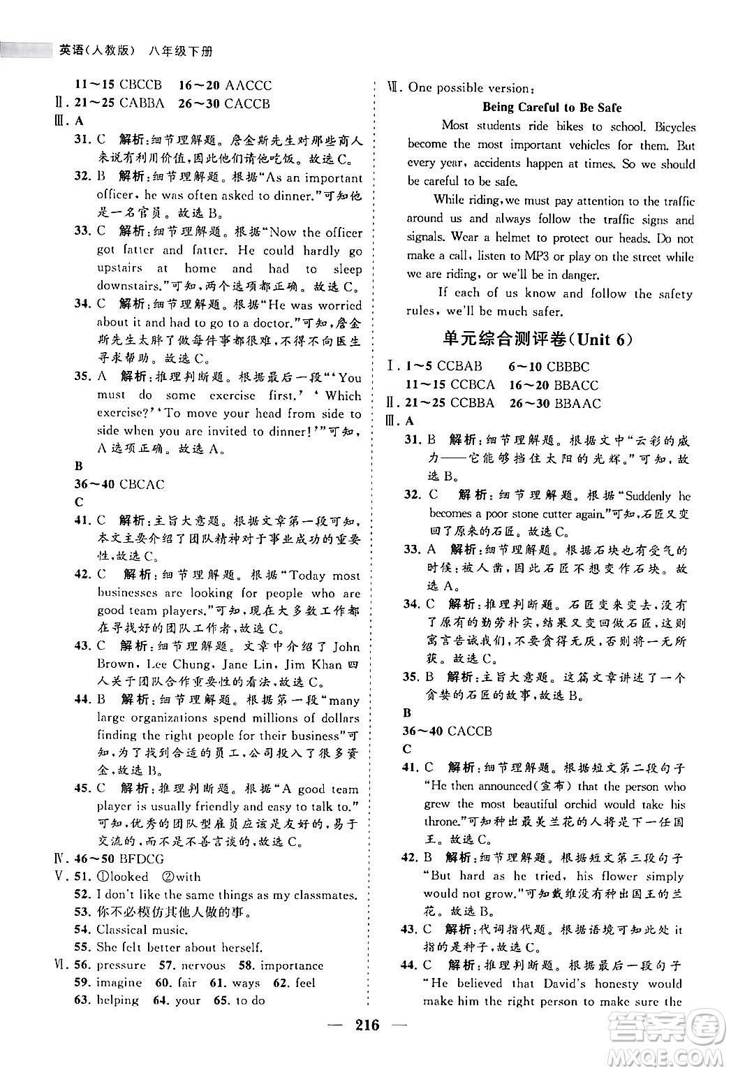 海南出版社2024年春新課程同步練習冊八年級英語下冊人教版答案