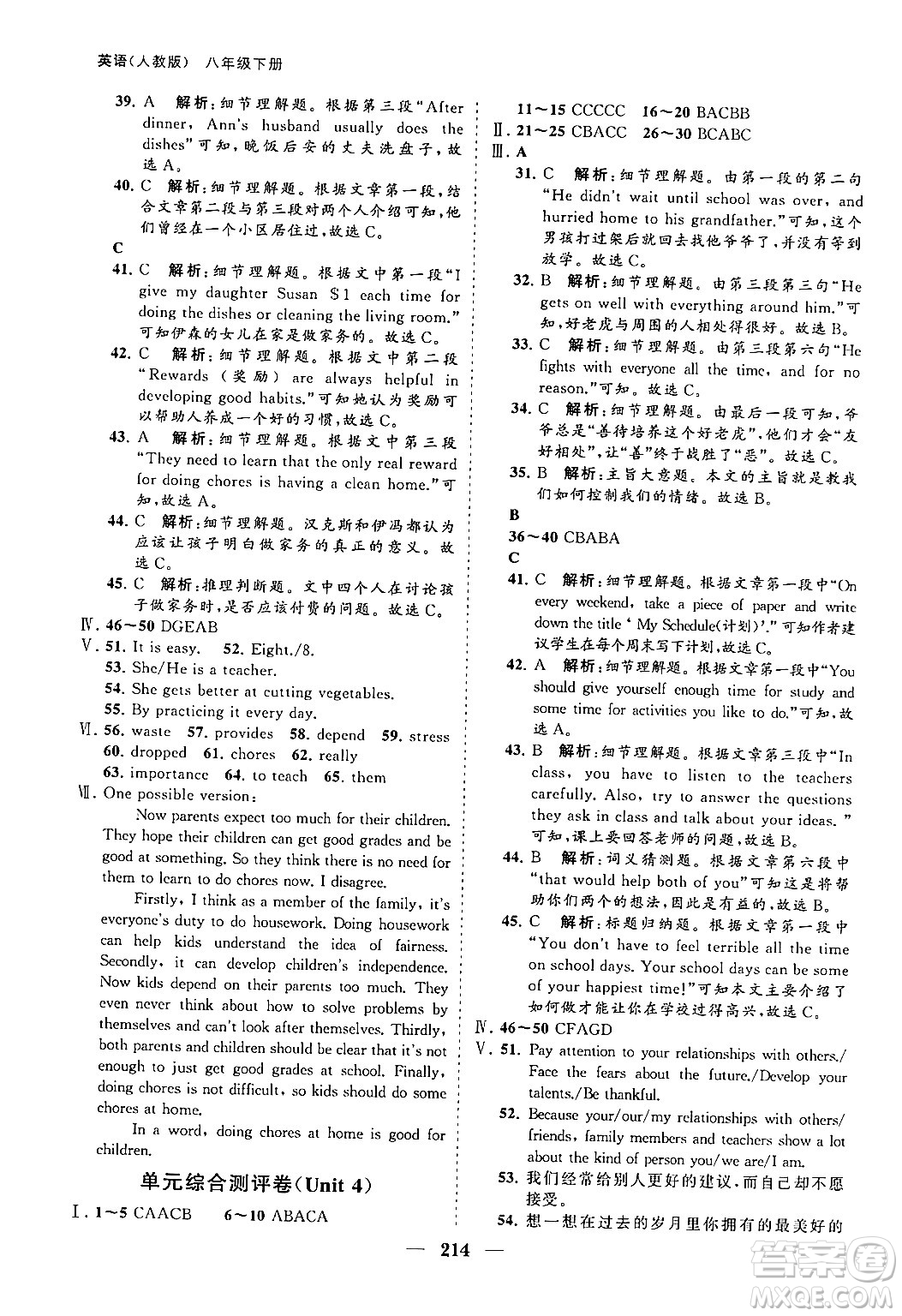 海南出版社2024年春新課程同步練習冊八年級英語下冊人教版答案