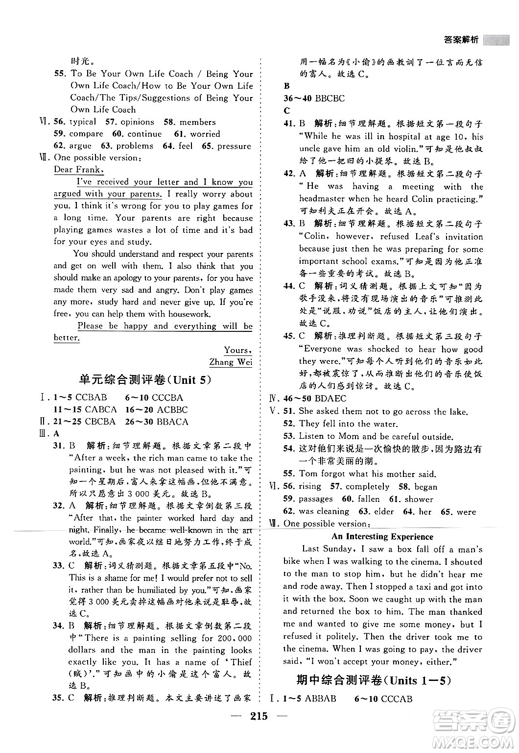 海南出版社2024年春新課程同步練習冊八年級英語下冊人教版答案