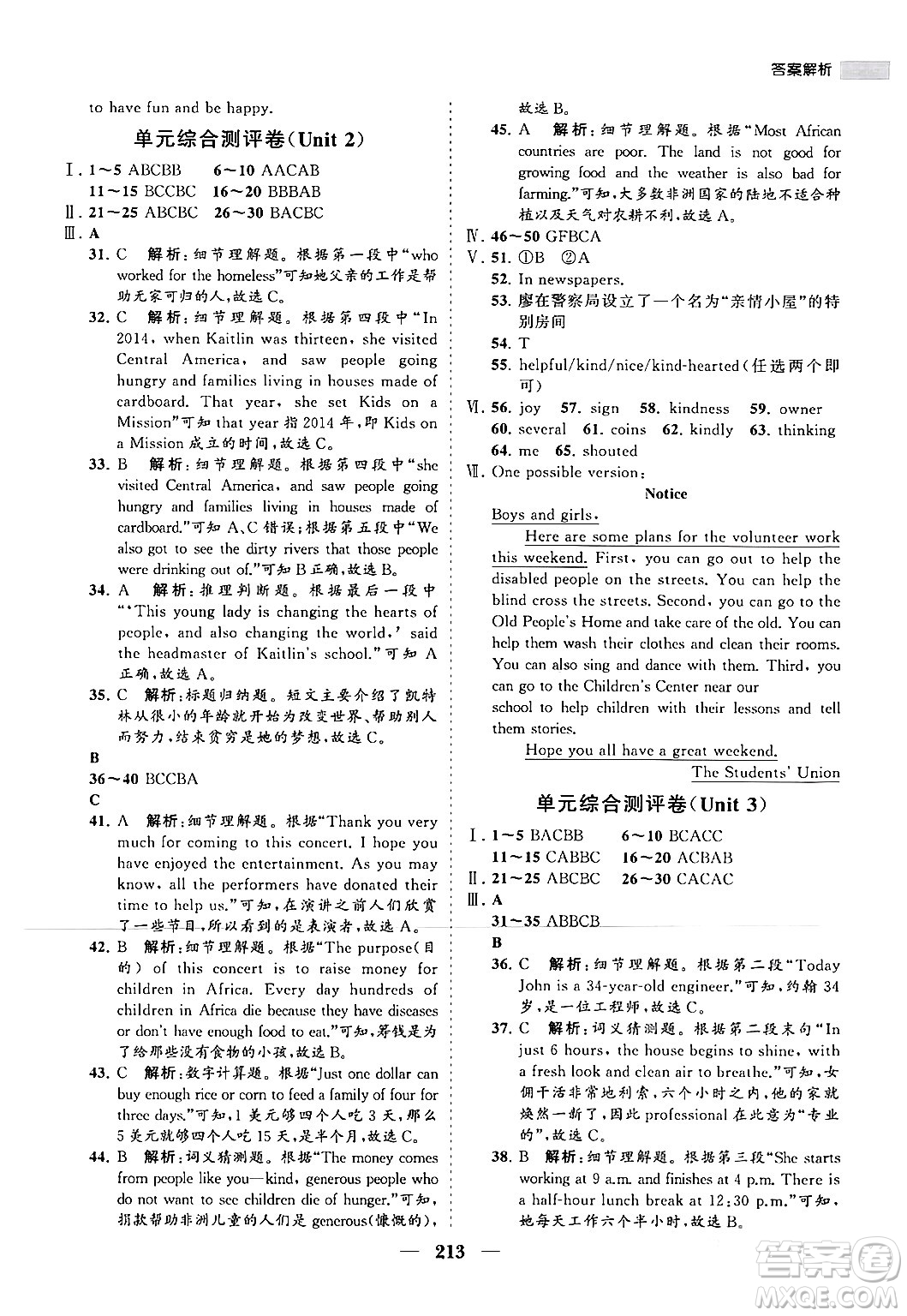 海南出版社2024年春新課程同步練習冊八年級英語下冊人教版答案