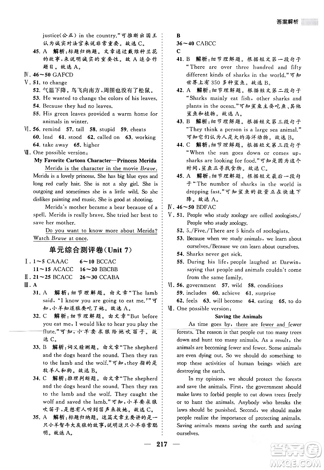 海南出版社2024年春新課程同步練習冊八年級英語下冊人教版答案