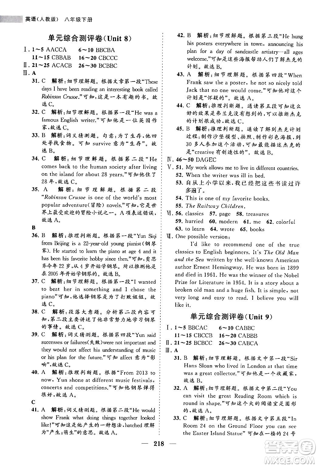 海南出版社2024年春新課程同步練習冊八年級英語下冊人教版答案