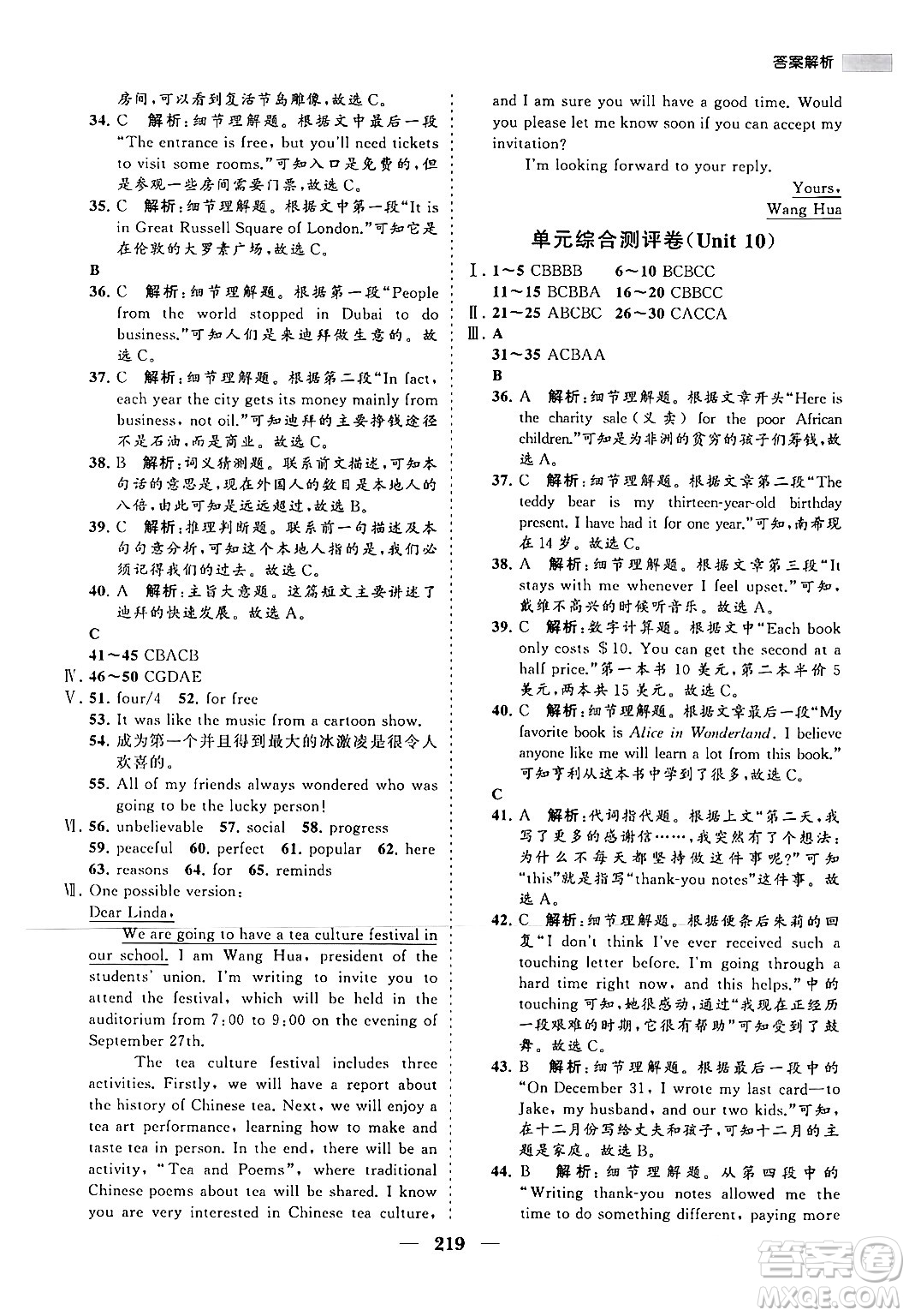 海南出版社2024年春新課程同步練習冊八年級英語下冊人教版答案