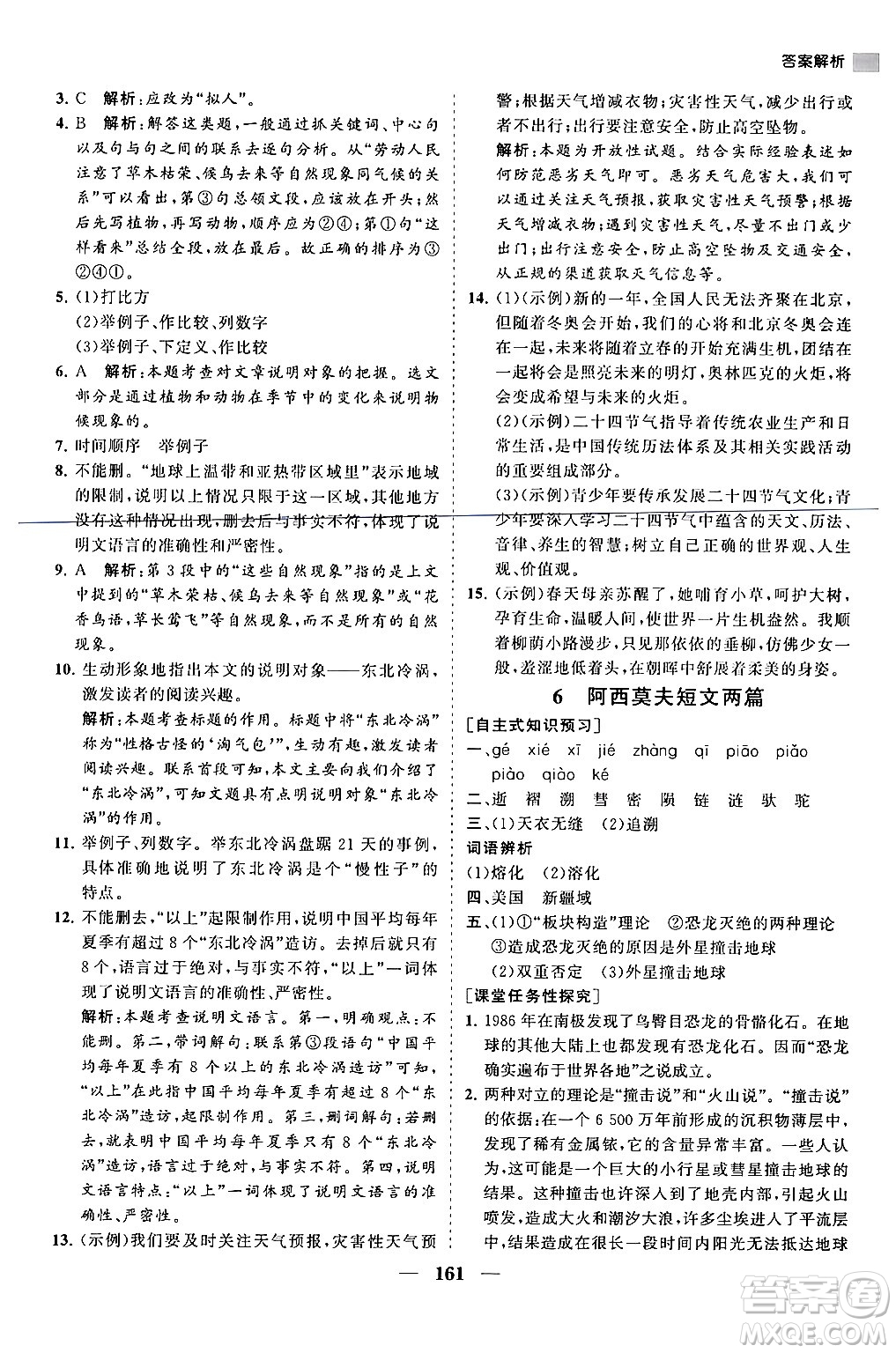 海南出版社2024年春新課程同步練習(xí)冊八年級語文下冊人教版答案