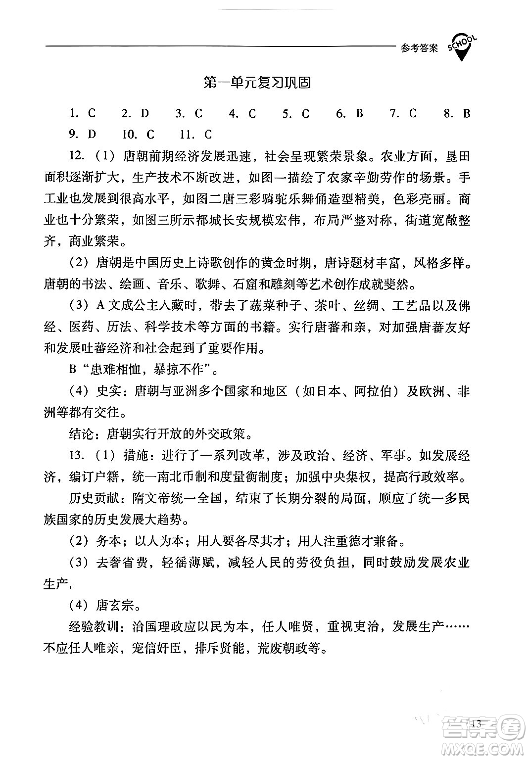 山西教育出版社2024年春新課程問題解決導(dǎo)學(xué)方案七年級歷史下冊人教版答案